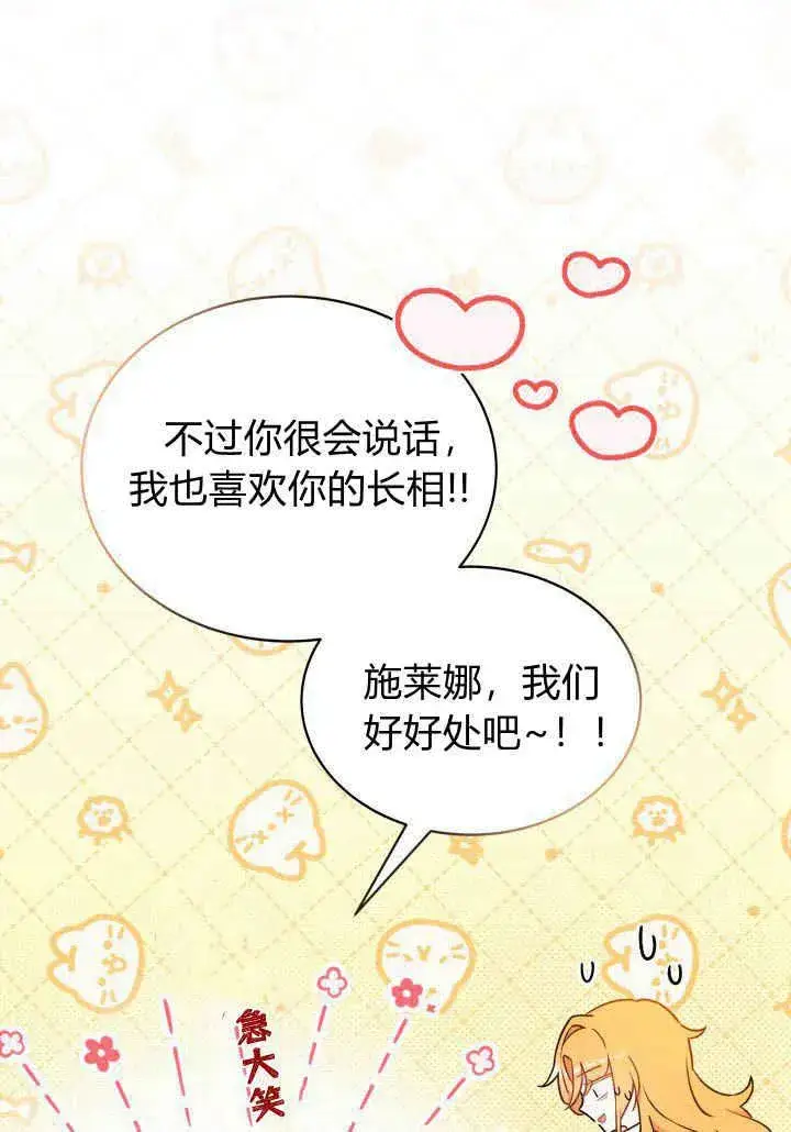 《谢绝当鹊桥》第02话图46