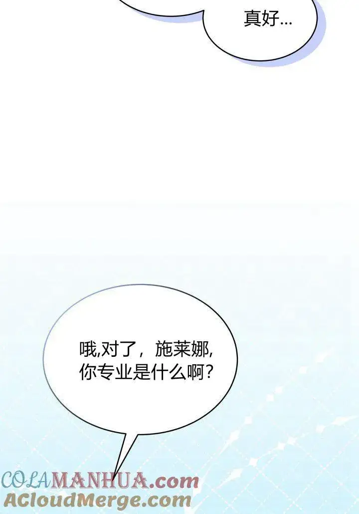 《谢绝当鹊桥》第02话图49