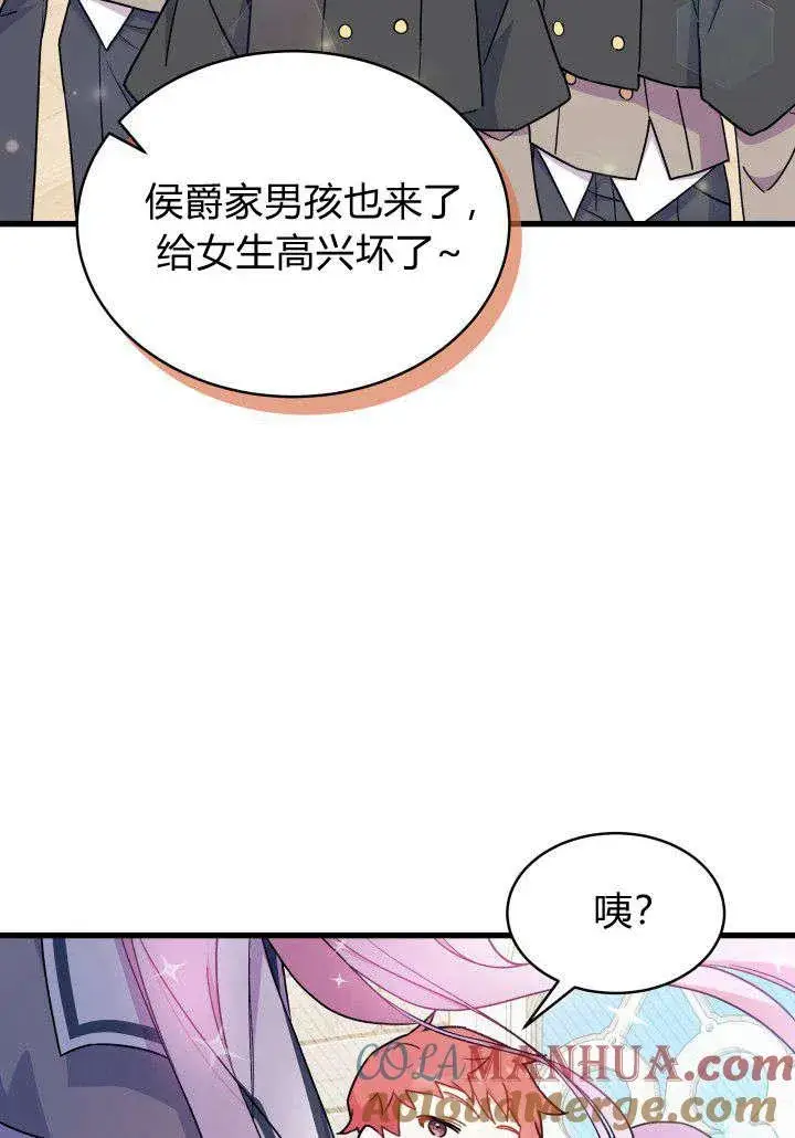 《谢绝当鹊桥》第02话图5