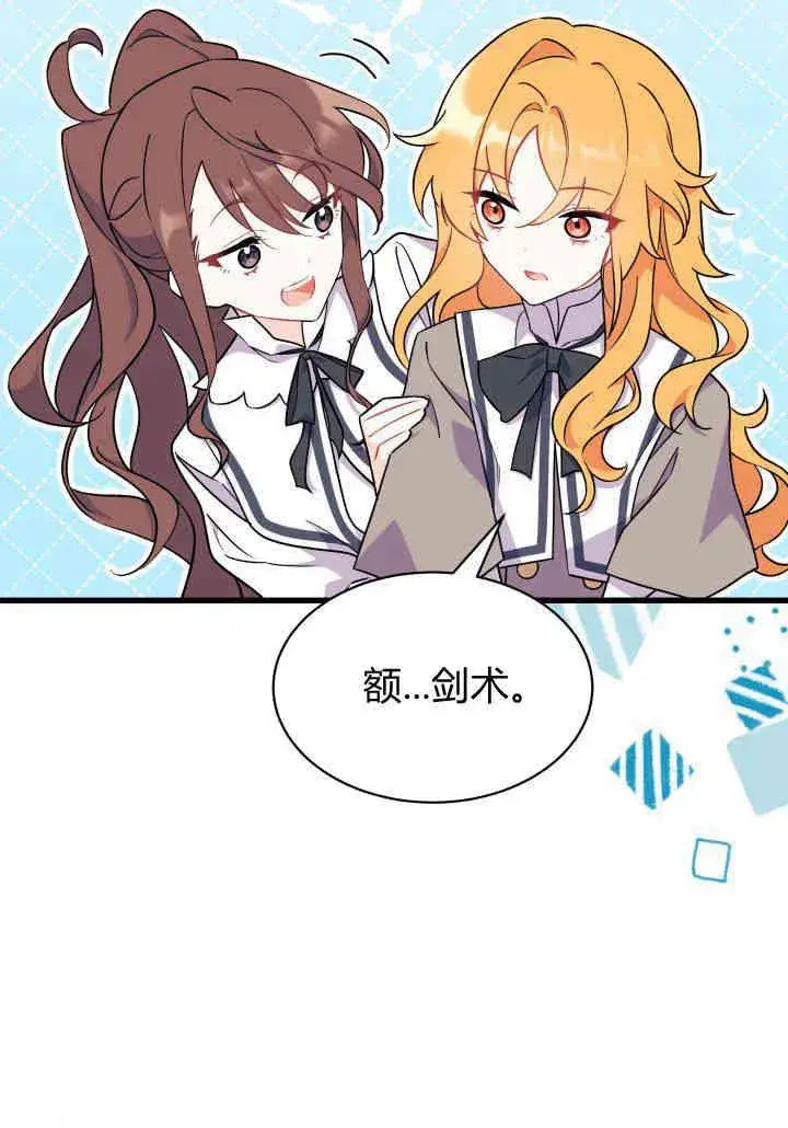 《谢绝当鹊桥》第02话图50