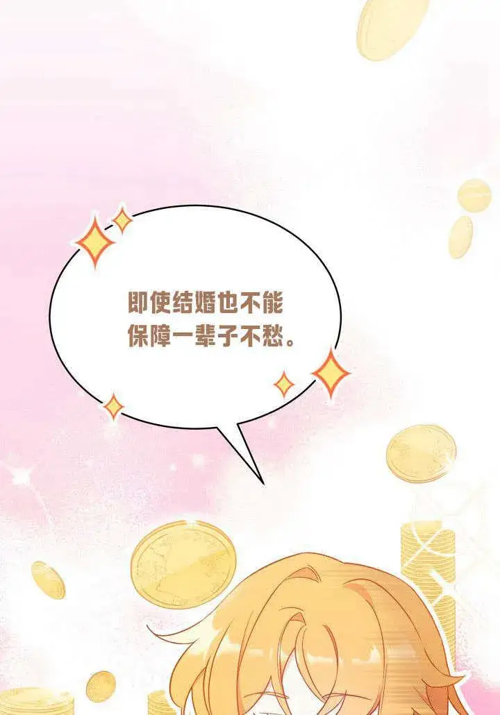 《谢绝当鹊桥》第02话图56