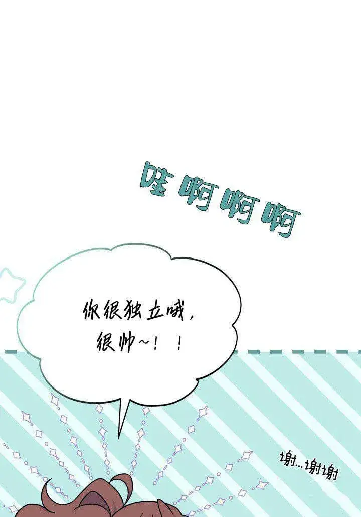 《谢绝当鹊桥》第02话图58