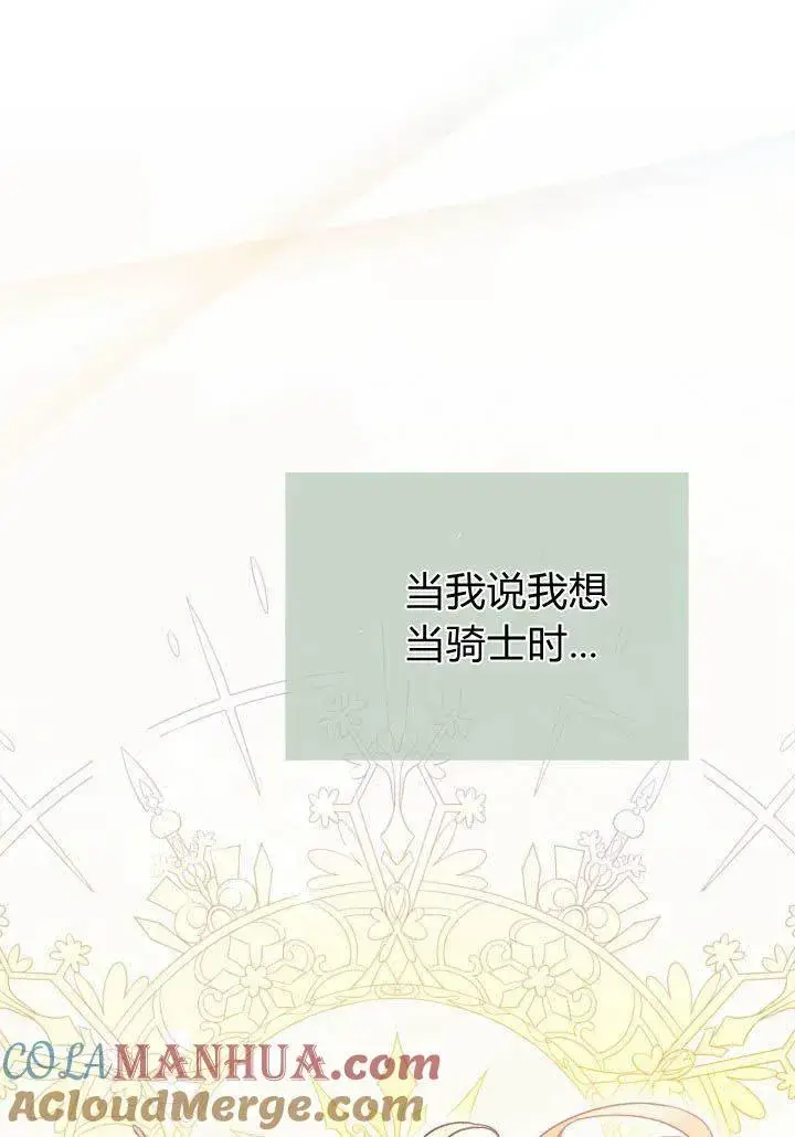 《谢绝当鹊桥》第02话图61