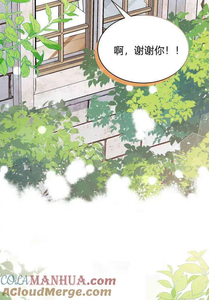《谢绝当鹊桥》第02话图69