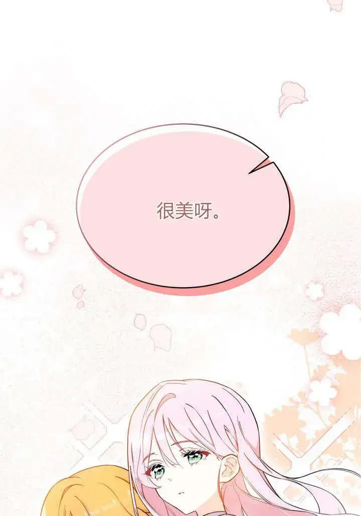 《谢绝当鹊桥》第02话图7