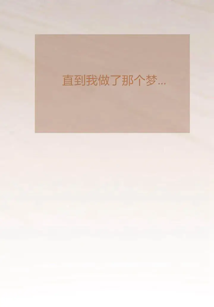 《谢绝当鹊桥》第02话图74