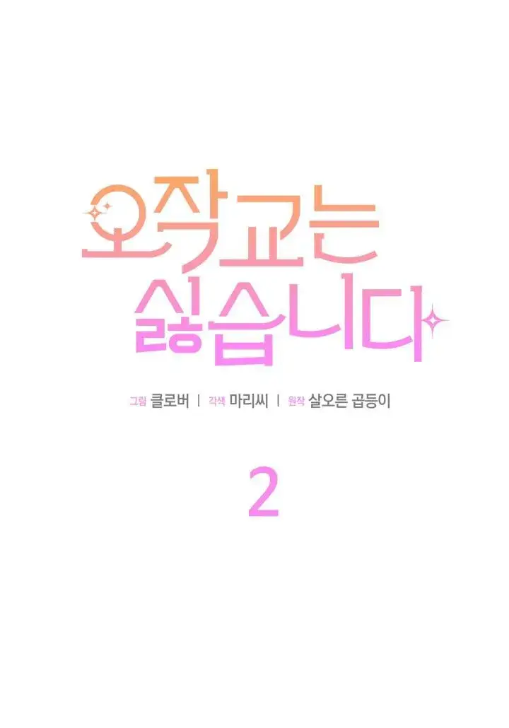 《谢绝当鹊桥》第02话图75