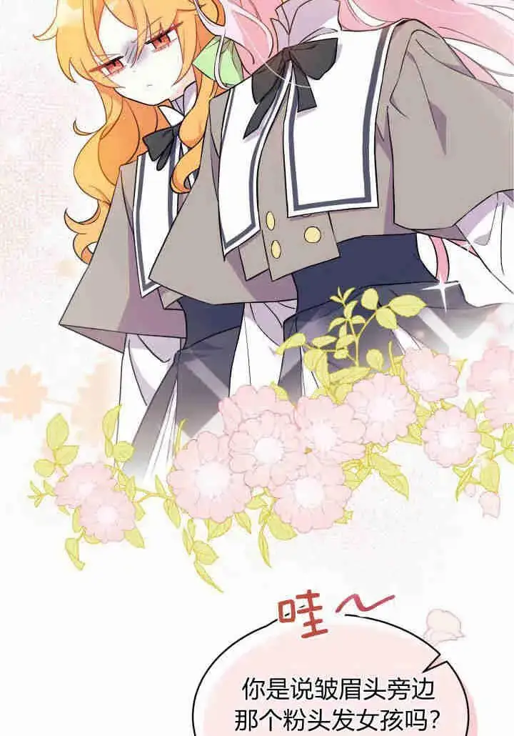 《谢绝当鹊桥》第02话图8