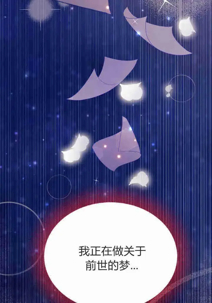 《谢绝当鹊桥》第02话图82