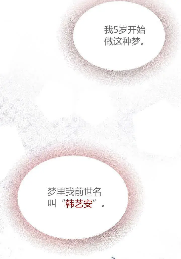 《谢绝当鹊桥》第02话图86