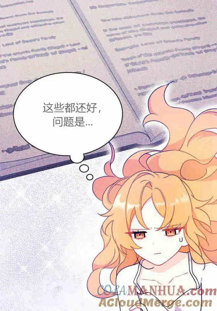 《谢绝当鹊桥》第02话图89