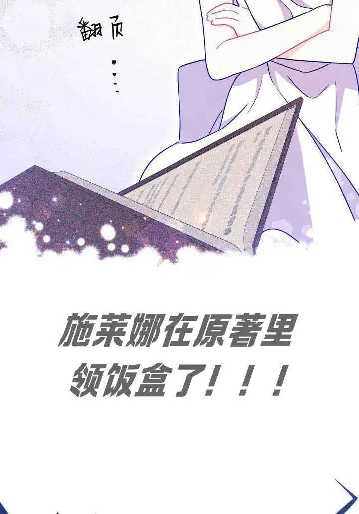 《谢绝当鹊桥》第02话图90