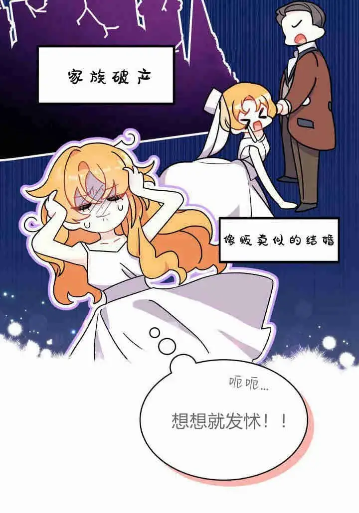 《谢绝当鹊桥》第02话图92