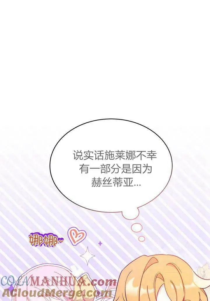 《谢绝当鹊桥》第02话图93