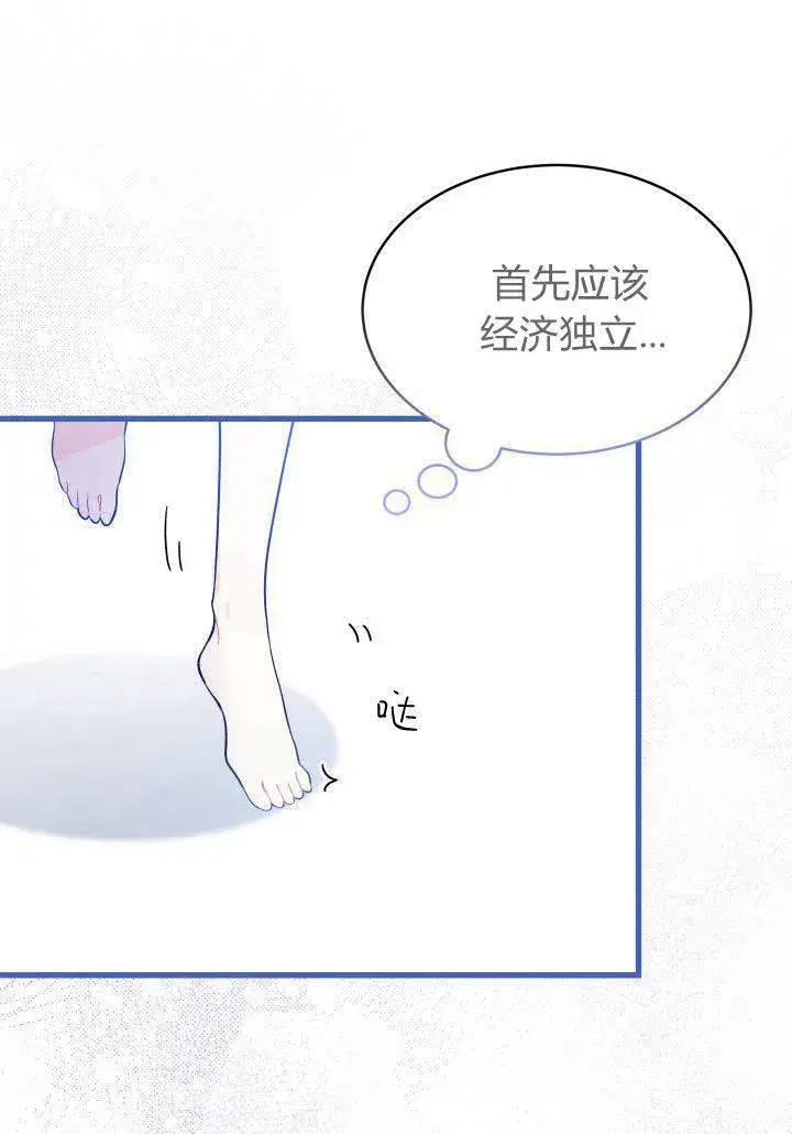 《谢绝当鹊桥》第02话图95