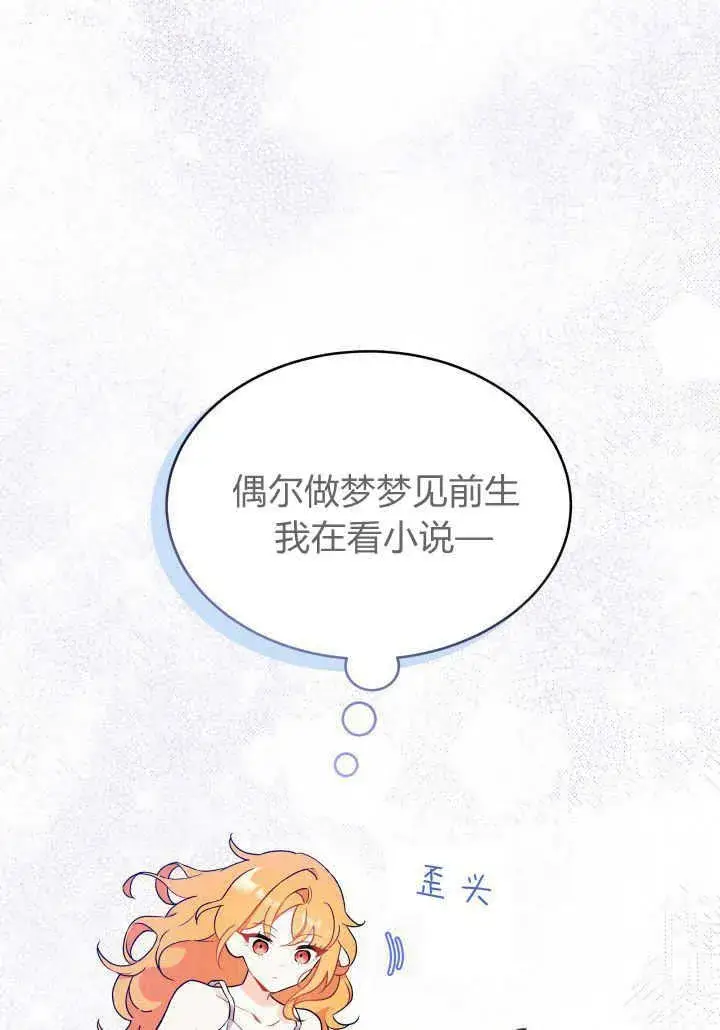 《谢绝当鹊桥》第02话图96