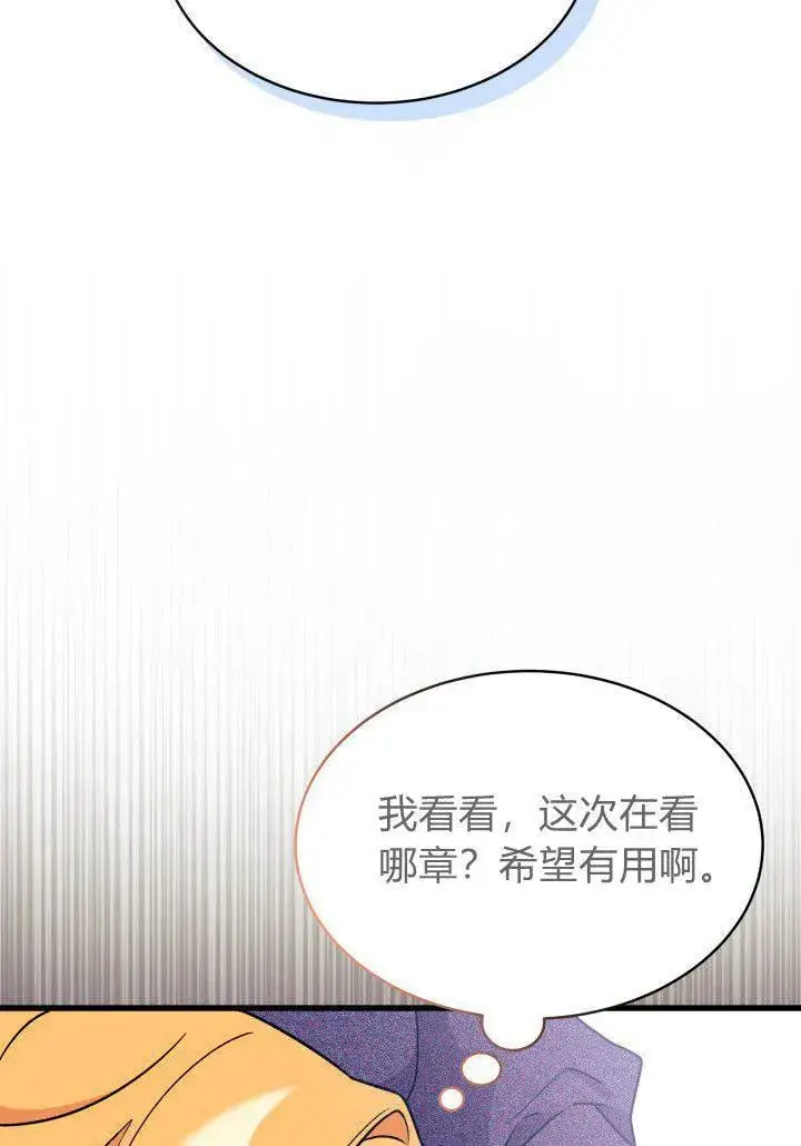 《谢绝当鹊桥》第02话图98