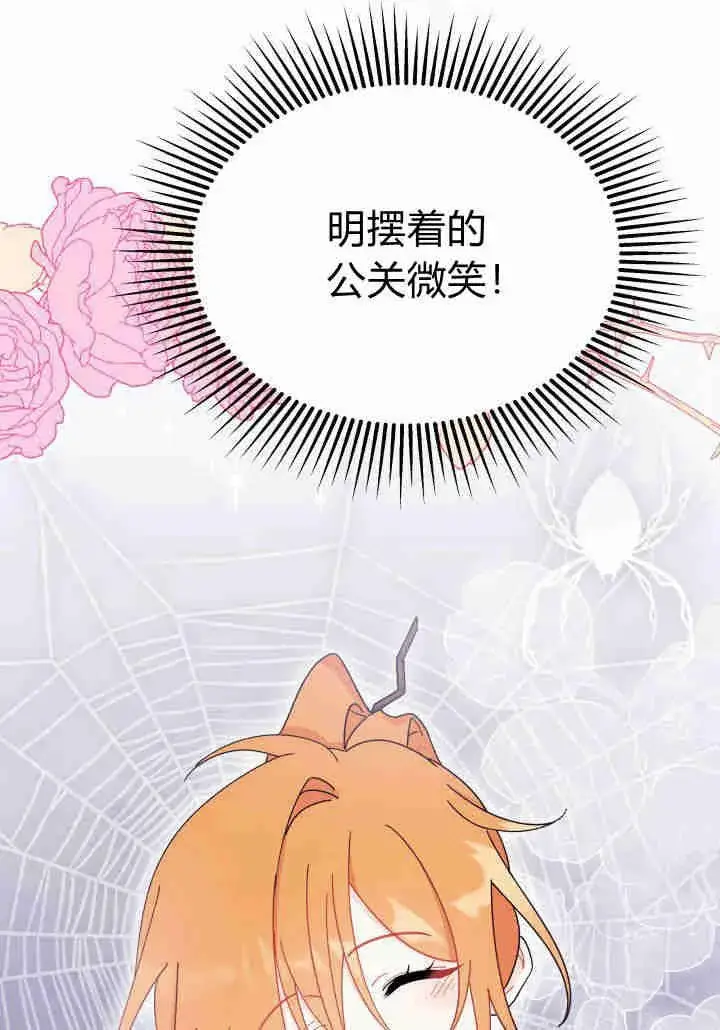 漫画《谢绝当鹊桥》第20话第102张图