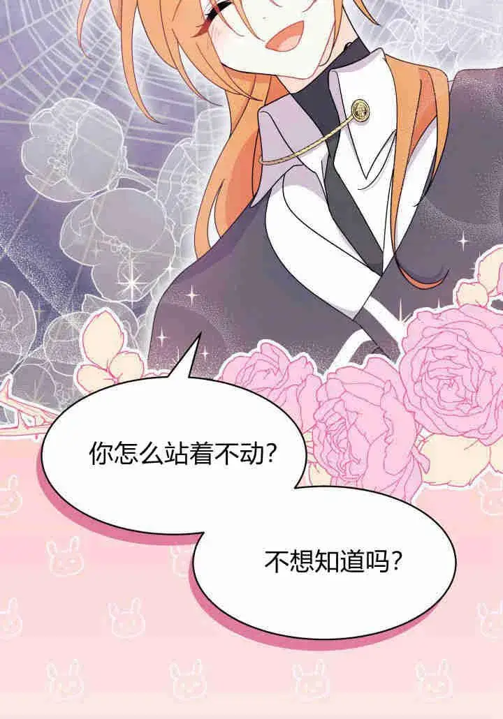 漫画《谢绝当鹊桥》第20话第103张图