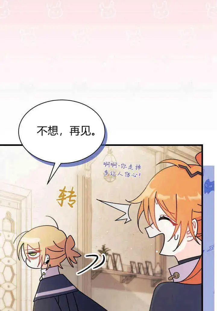 漫画《谢绝当鹊桥》第20话第104张图