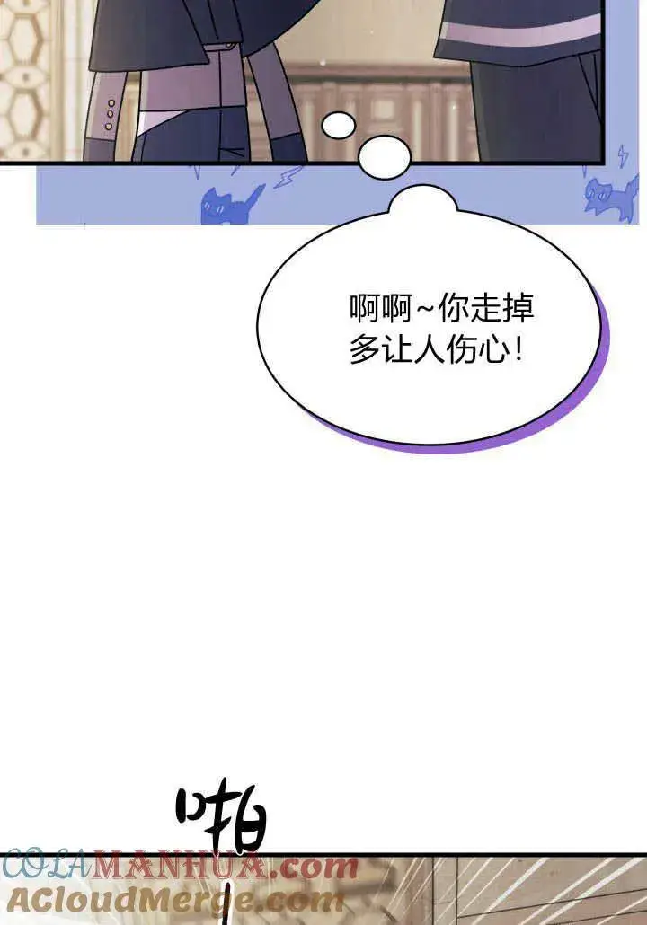 漫画《谢绝当鹊桥》第20话第105张图