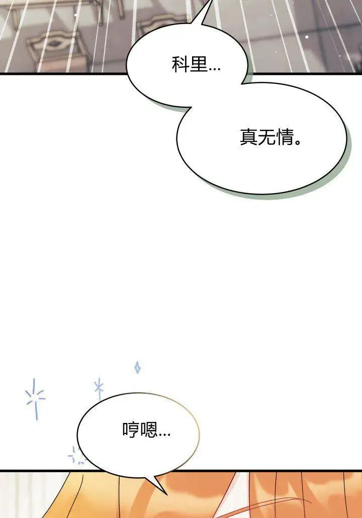 漫画《谢绝当鹊桥》第20话第107张图