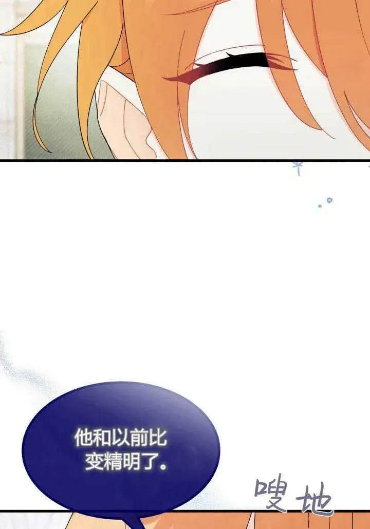 漫画《谢绝当鹊桥》第20话第108张图