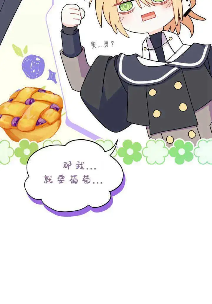 漫画《谢绝当鹊桥》第20话第11张图