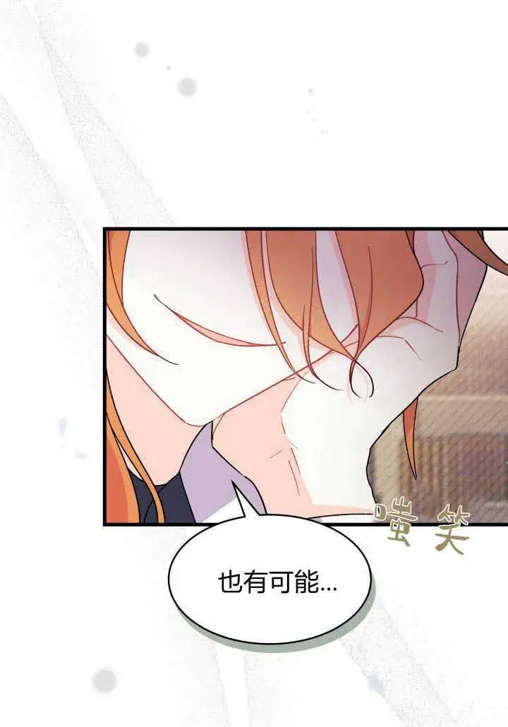 漫画《谢绝当鹊桥》第20话第118张图
