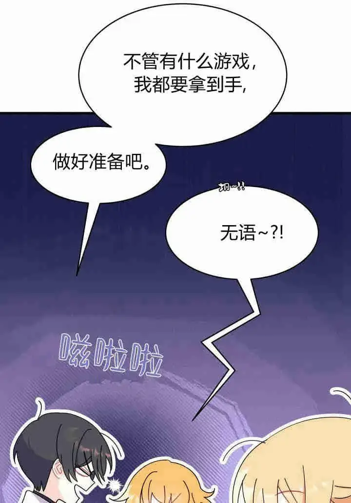 漫画《谢绝当鹊桥》第20话第12张图