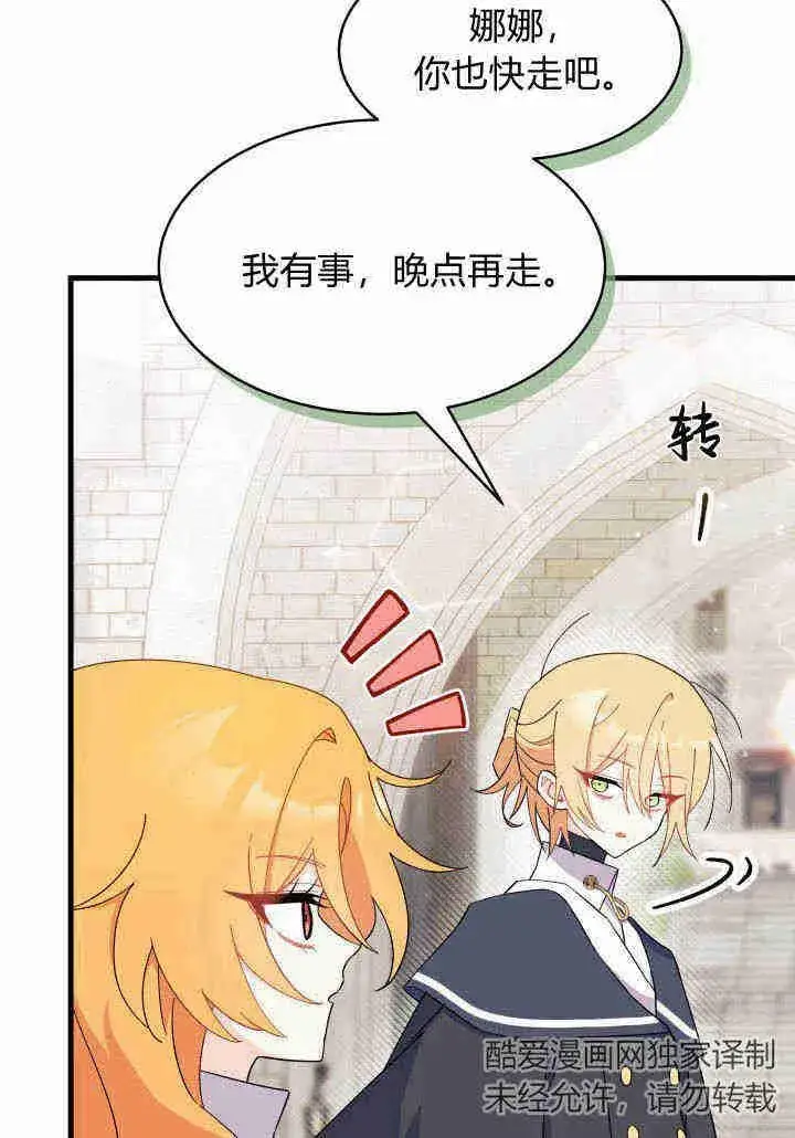 漫画《谢绝当鹊桥》第20话第16张图
