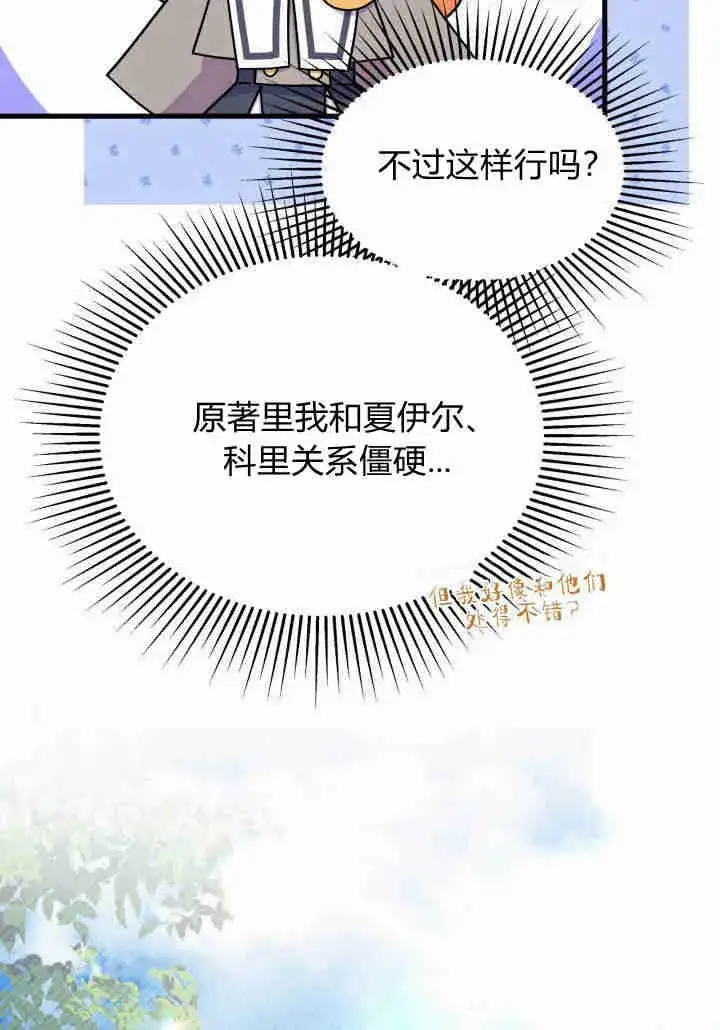 漫画《谢绝当鹊桥》第20话第23张图