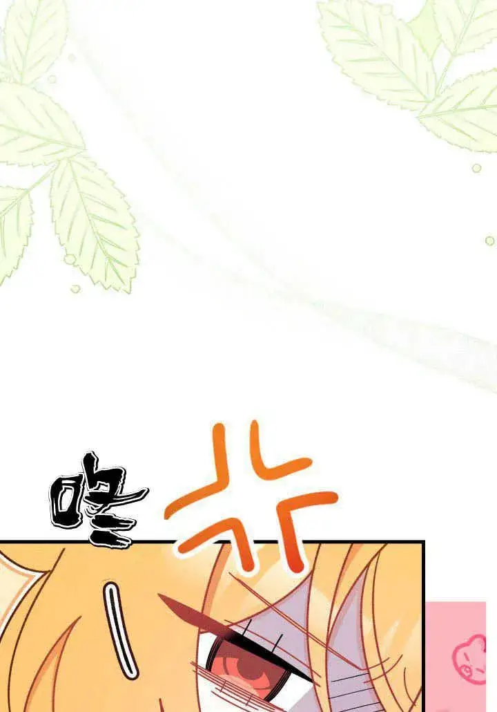 漫画《谢绝当鹊桥》第20话第27张图