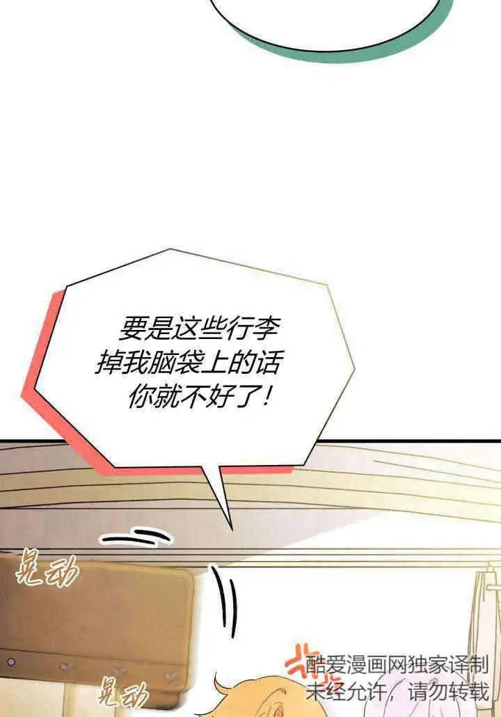 漫画《谢绝当鹊桥》第20话第31张图