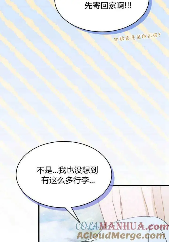 漫画《谢绝当鹊桥》第20话第33张图