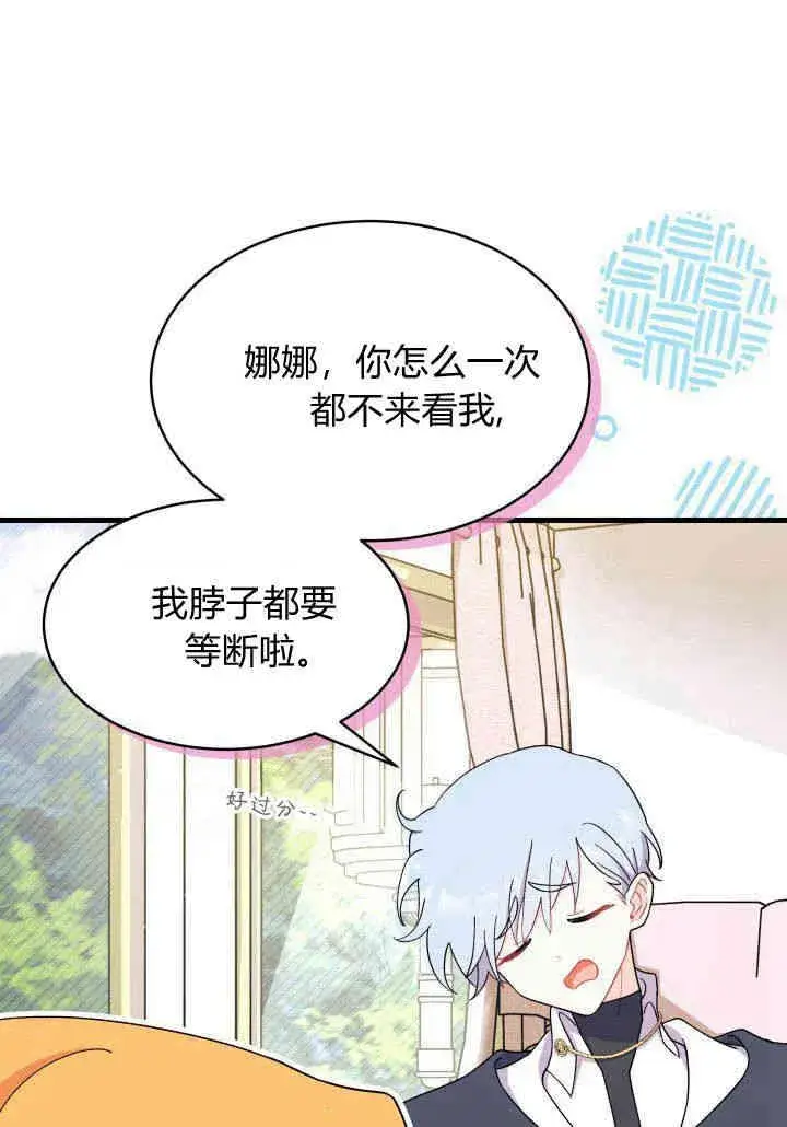漫画《谢绝当鹊桥》第20话第35张图
