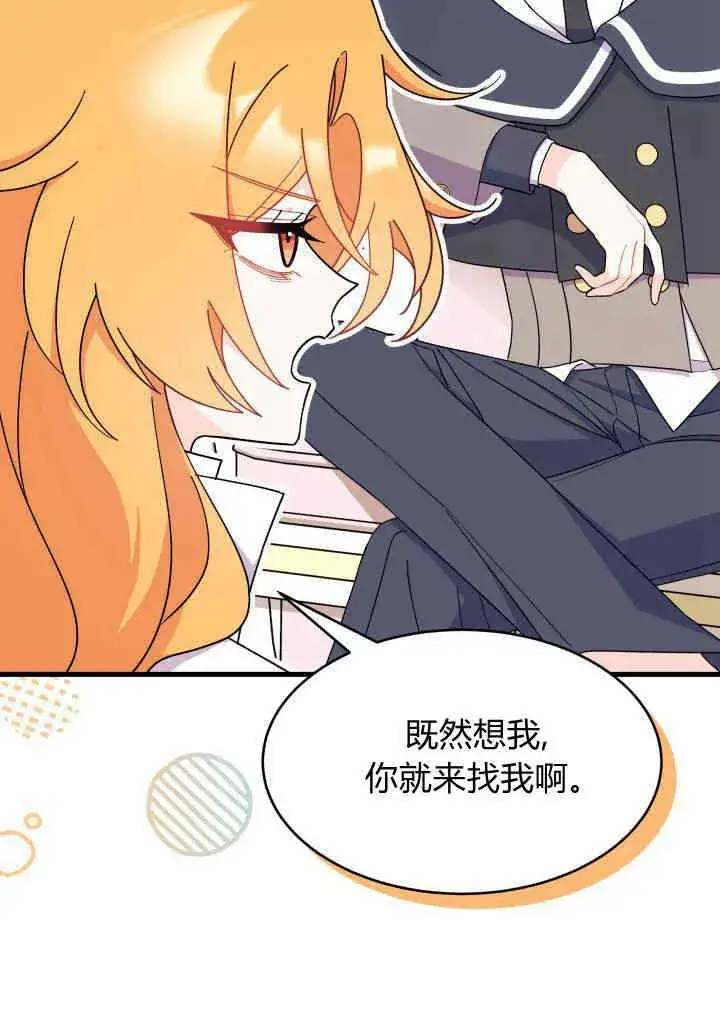 漫画《谢绝当鹊桥》第20话第36张图