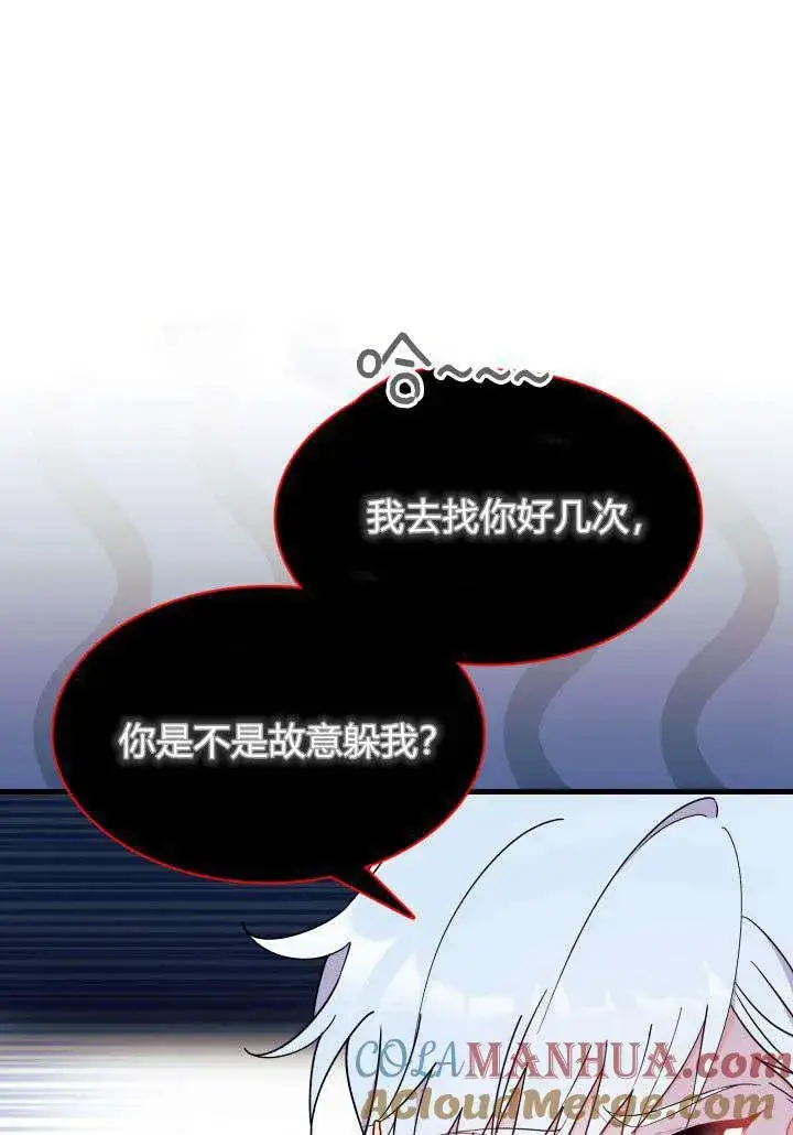 漫画《谢绝当鹊桥》第20话第37张图