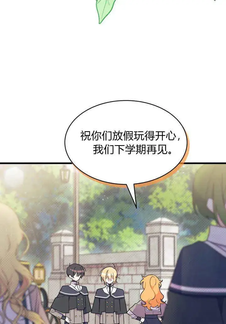 漫画《谢绝当鹊桥》第20话第4张图