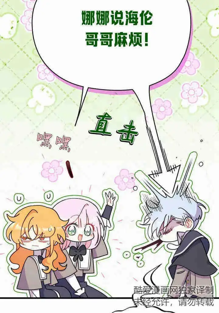 漫画《谢绝当鹊桥》第20话第40张图