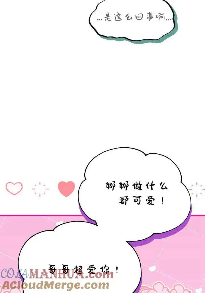 漫画《谢绝当鹊桥》第20话第41张图