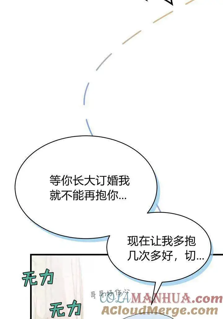 漫画《谢绝当鹊桥》第20话第45张图