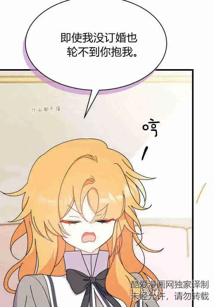 漫画《谢绝当鹊桥》第20话第47张图