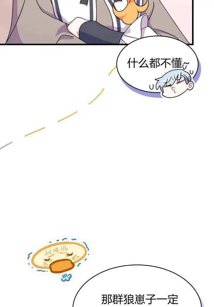 漫画《谢绝当鹊桥》第20话第48张图