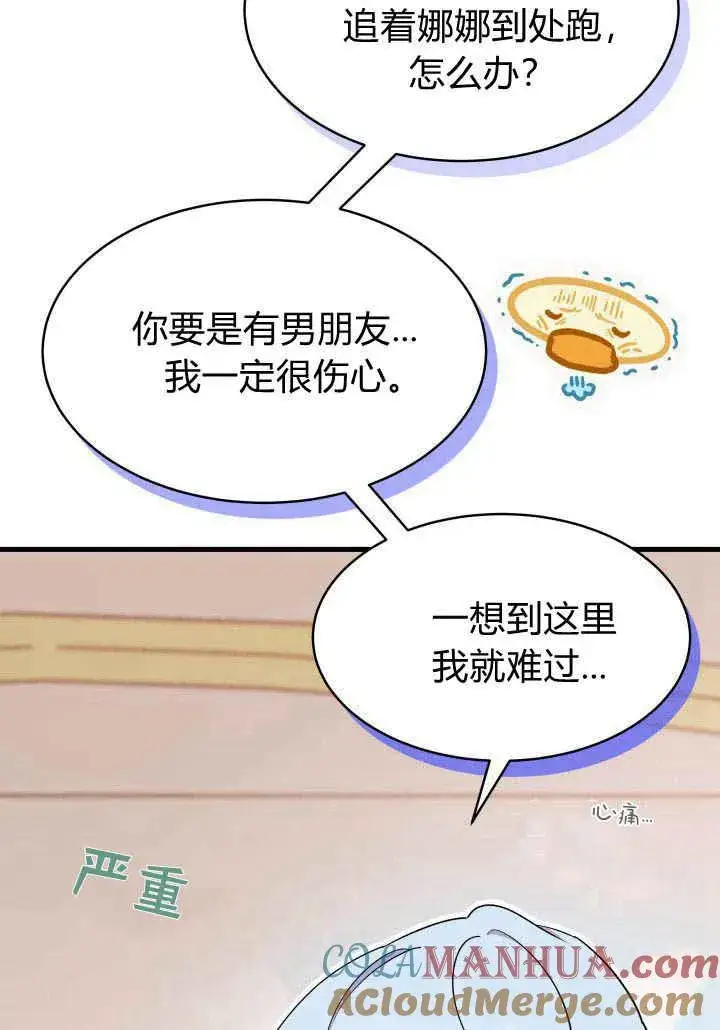 漫画《谢绝当鹊桥》第20话第49张图