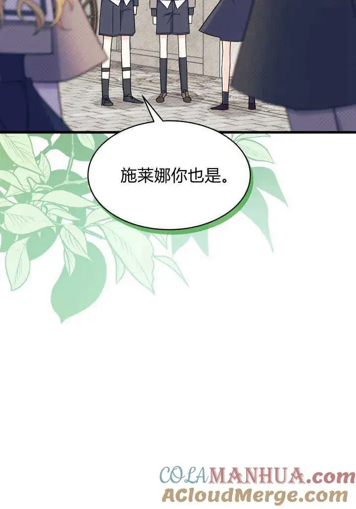 漫画《谢绝当鹊桥》第20话第5张图