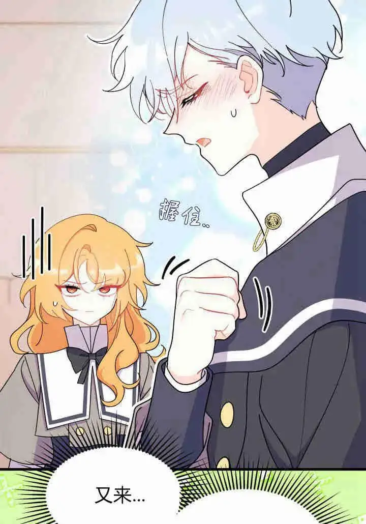 漫画《谢绝当鹊桥》第20话第50张图