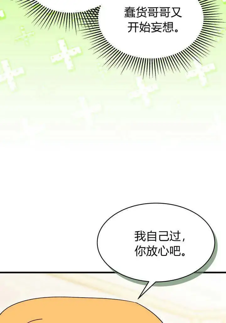 漫画《谢绝当鹊桥》第20话第51张图