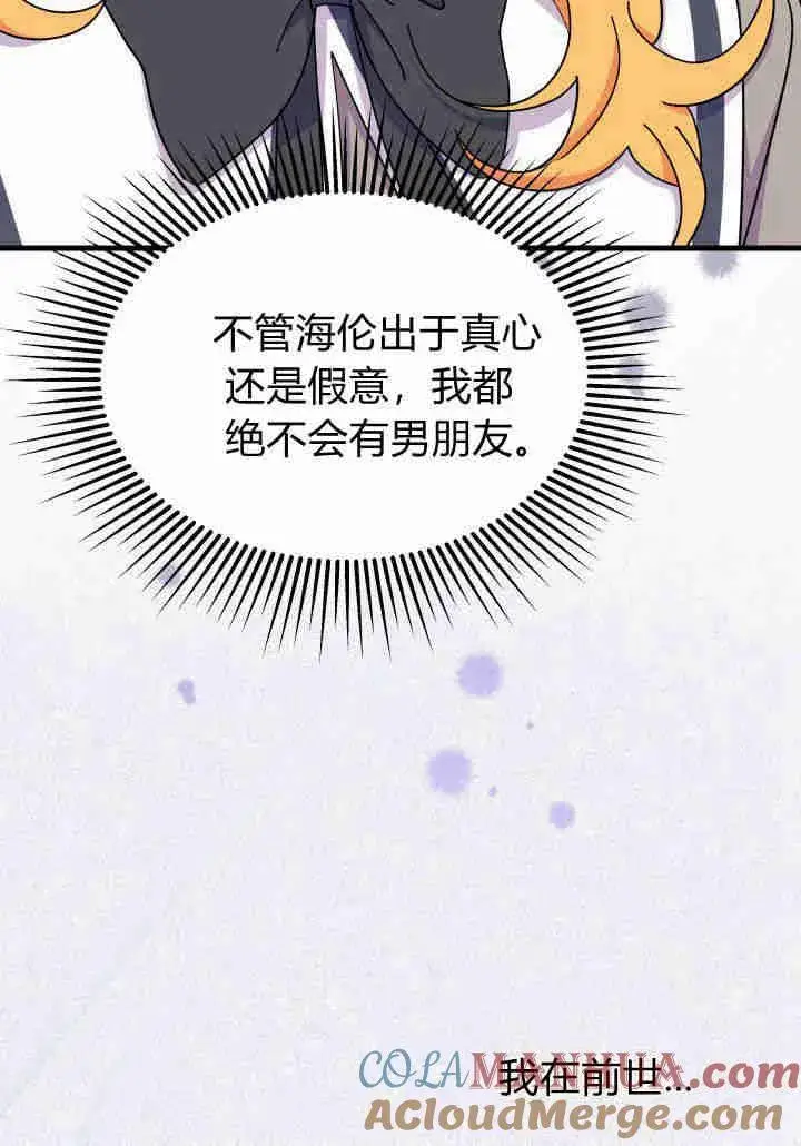 漫画《谢绝当鹊桥》第20话第53张图