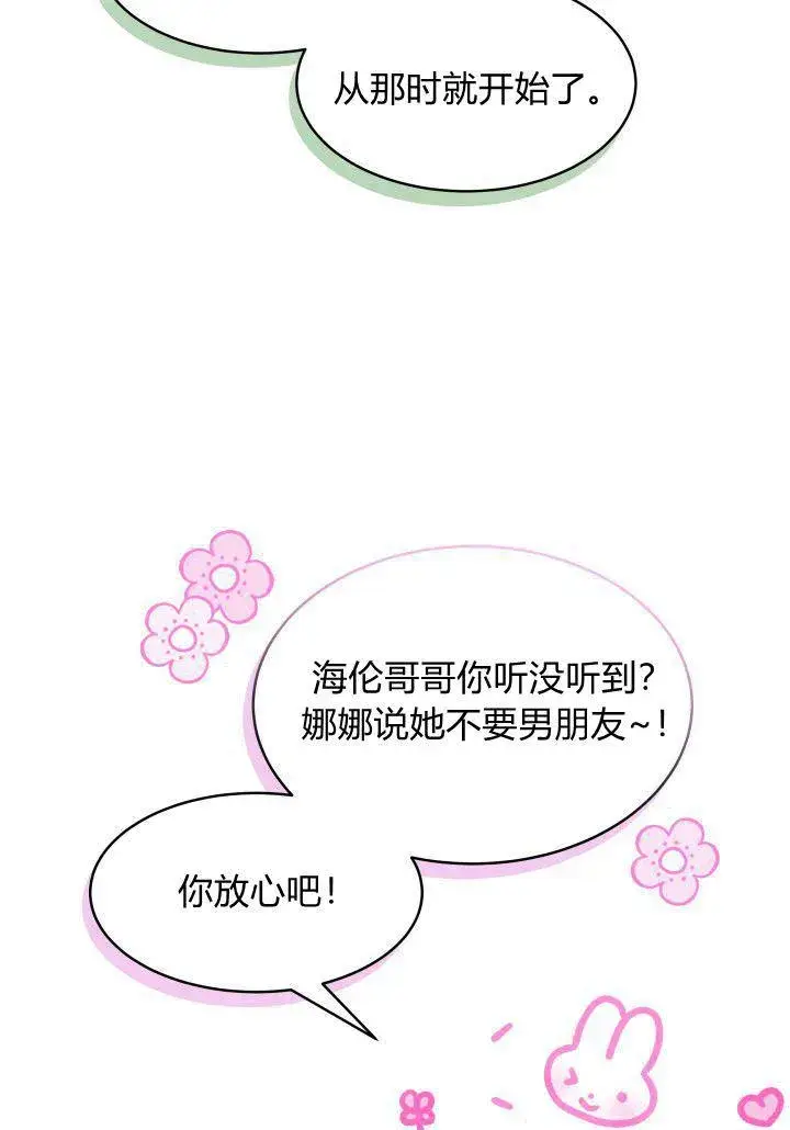 漫画《谢绝当鹊桥》第20话第58张图